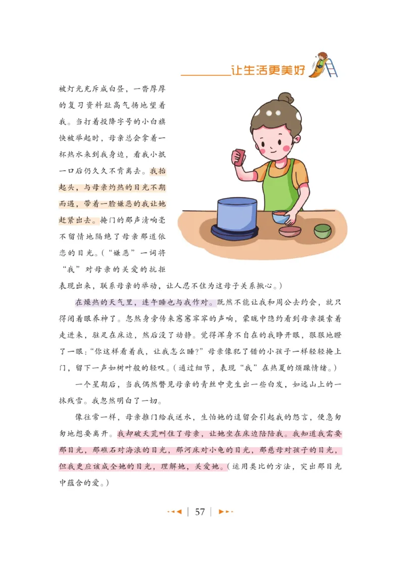 玩转新语文&middot;跟着课本学作文（2）_三年级上下册资料_小学三年级学习资料-25年更新版_3-01、小学三年级语文上册_3-1-4、电子教材、课本_玩转新语文系列
