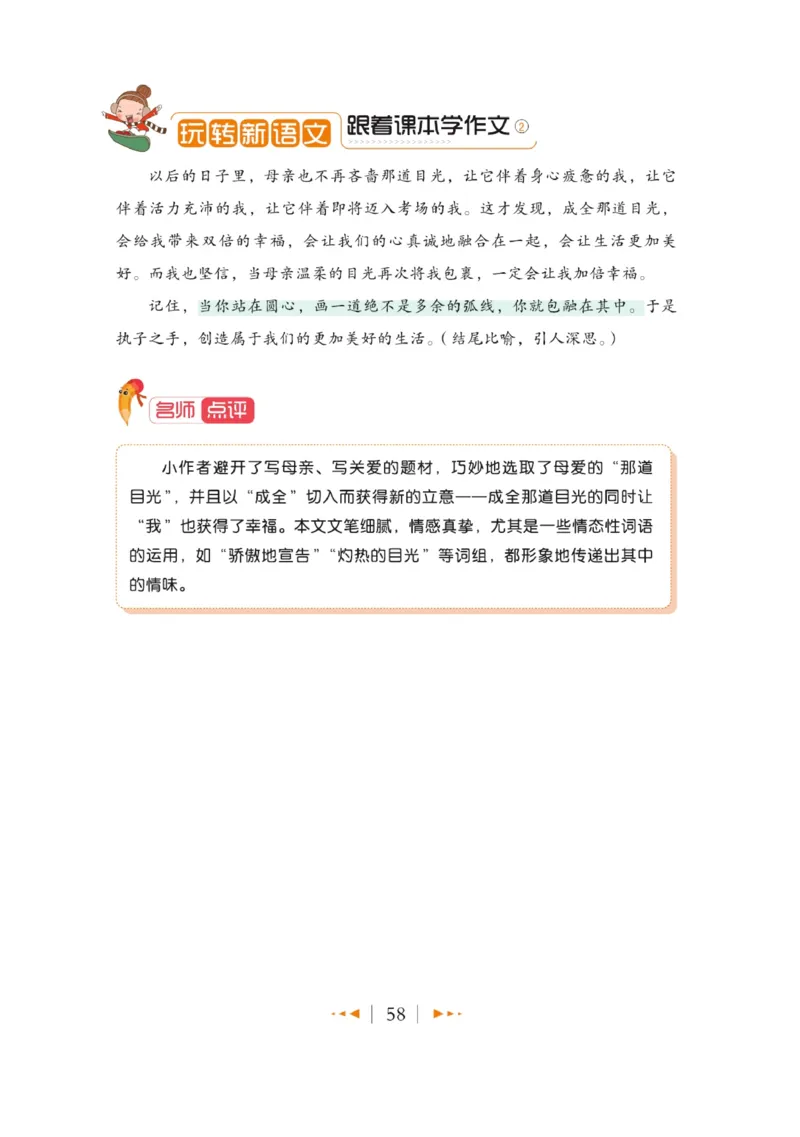 玩转新语文&middot;跟着课本学作文（2）_三年级上下册资料_小学三年级学习资料-25年更新版_3-01、小学三年级语文上册_3-1-4、电子教材、课本_玩转新语文系列