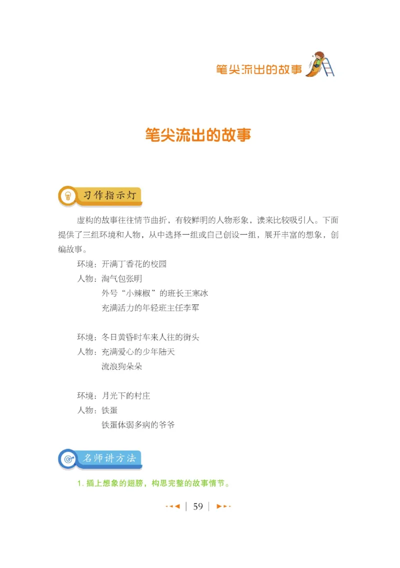 玩转新语文&middot;跟着课本学作文（2）_三年级上下册资料_小学三年级学习资料-25年更新版_3-01、小学三年级语文上册_3-1-4、电子教材、课本_玩转新语文系列