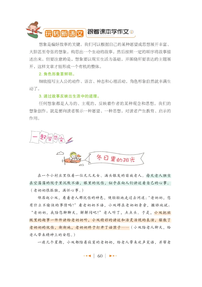 玩转新语文&middot;跟着课本学作文（2）_三年级上下册资料_小学三年级学习资料-25年更新版_3-01、小学三年级语文上册_3-1-4、电子教材、课本_玩转新语文系列