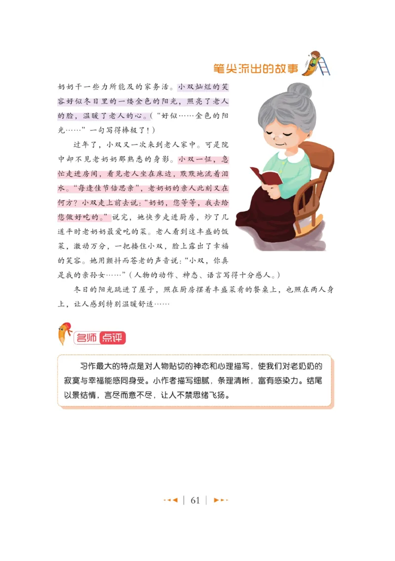 玩转新语文&middot;跟着课本学作文（2）_三年级上下册资料_小学三年级学习资料-25年更新版_3-01、小学三年级语文上册_3-1-4、电子教材、课本_玩转新语文系列