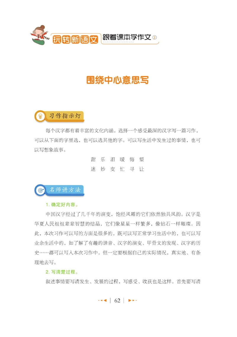 玩转新语文&middot;跟着课本学作文（2）_三年级上下册资料_小学三年级学习资料-25年更新版_3-01、小学三年级语文上册_3-1-4、电子教材、课本_玩转新语文系列