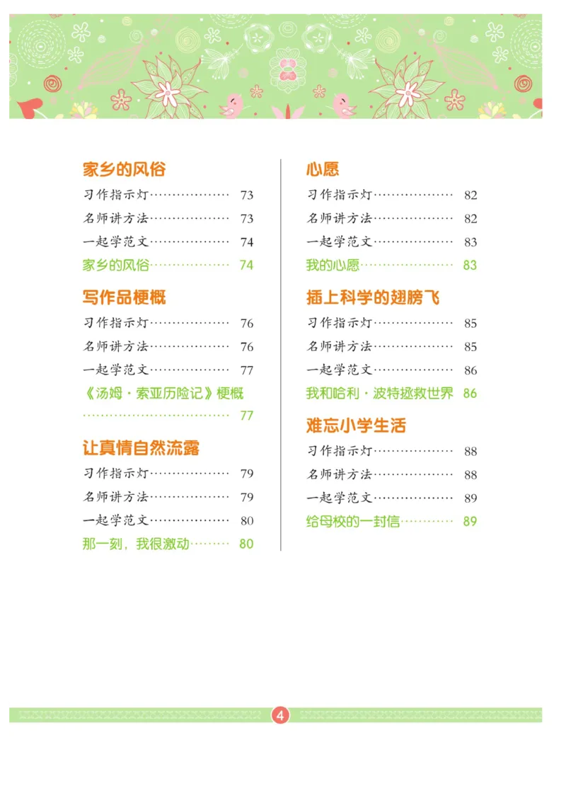 玩转新语文&middot;跟着课本学作文（2）_三年级上下册资料_小学三年级学习资料-25年更新版_3-01、小学三年级语文上册_3-1-4、电子教材、课本_玩转新语文系列