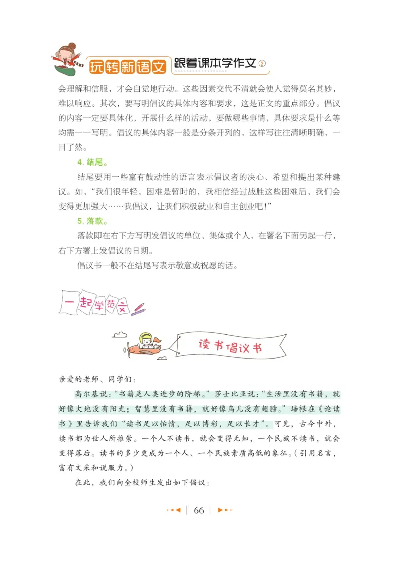 玩转新语文&middot;跟着课本学作文（2）_三年级上下册资料_小学三年级学习资料-25年更新版_3-01、小学三年级语文上册_3-1-4、电子教材、课本_玩转新语文系列