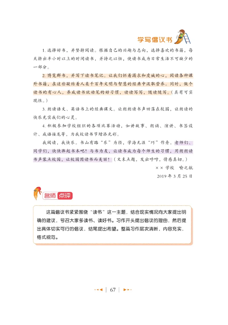 玩转新语文&middot;跟着课本学作文（2）_三年级上下册资料_小学三年级学习资料-25年更新版_3-01、小学三年级语文上册_3-1-4、电子教材、课本_玩转新语文系列