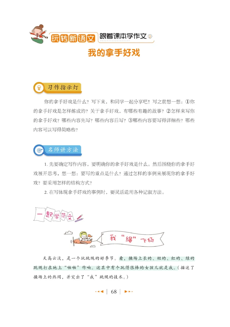 玩转新语文&middot;跟着课本学作文（2）_三年级上下册资料_小学三年级学习资料-25年更新版_3-01、小学三年级语文上册_3-1-4、电子教材、课本_玩转新语文系列