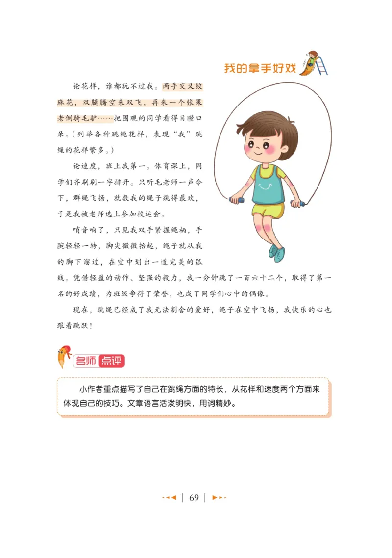 玩转新语文&middot;跟着课本学作文（2）_三年级上下册资料_小学三年级学习资料-25年更新版_3-01、小学三年级语文上册_3-1-4、电子教材、课本_玩转新语文系列