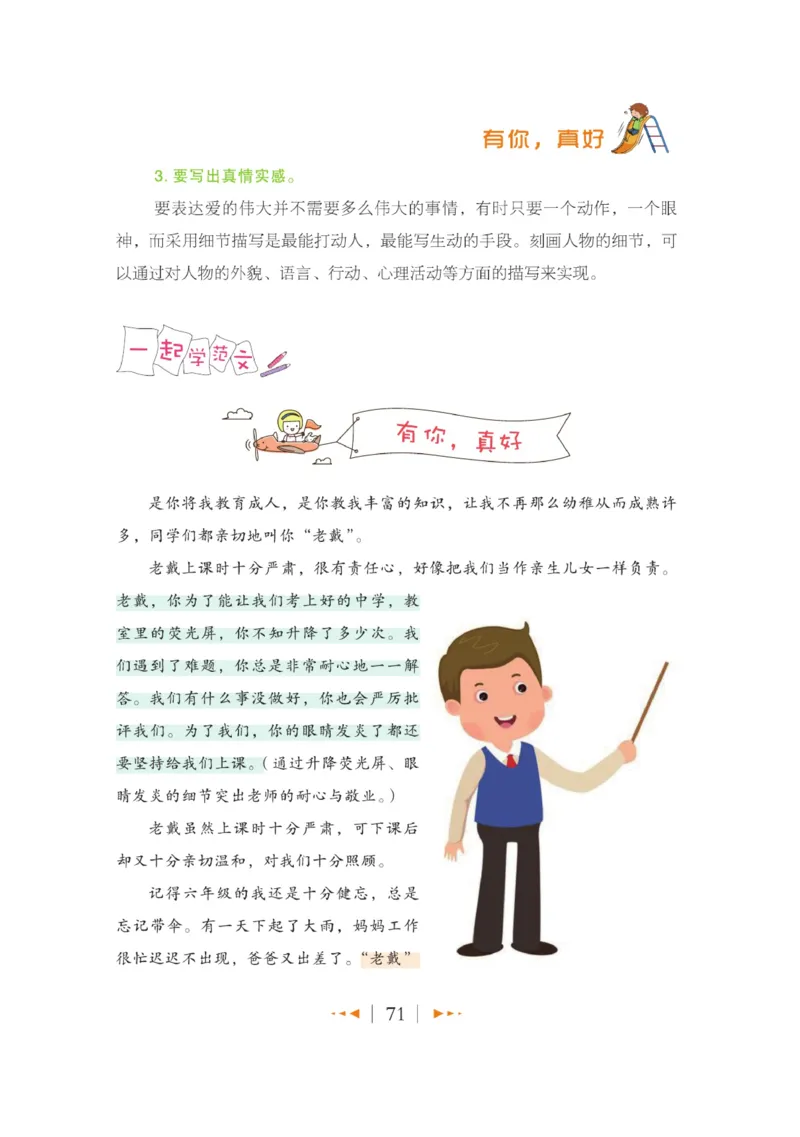 玩转新语文&middot;跟着课本学作文（2）_三年级上下册资料_小学三年级学习资料-25年更新版_3-01、小学三年级语文上册_3-1-4、电子教材、课本_玩转新语文系列