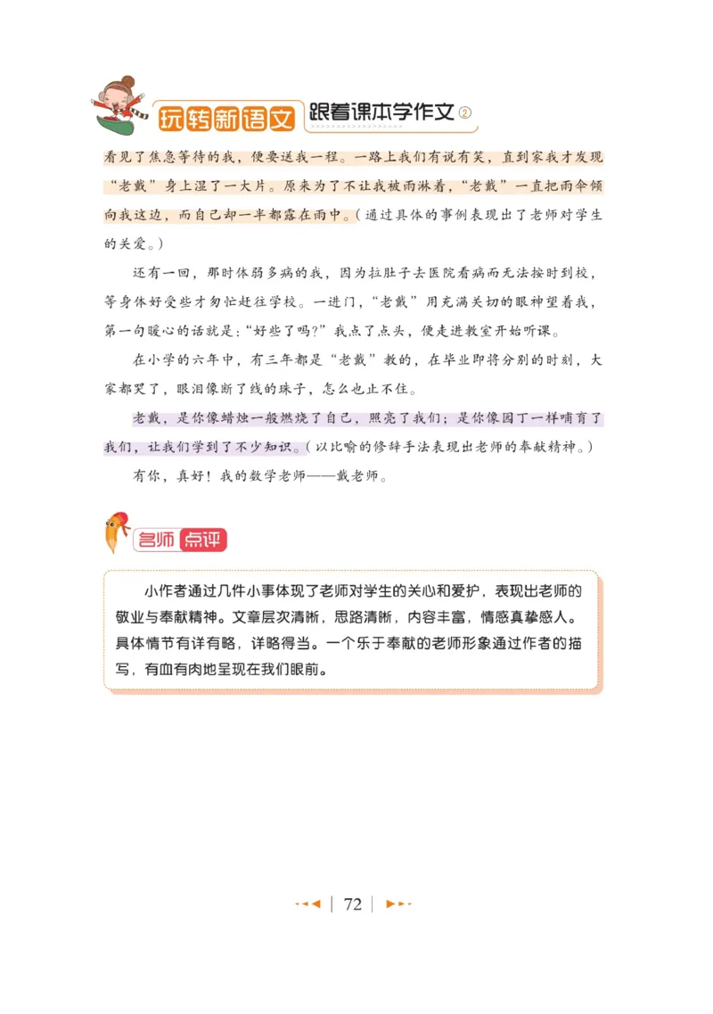 玩转新语文&middot;跟着课本学作文（2）_三年级上下册资料_小学三年级学习资料-25年更新版_3-01、小学三年级语文上册_3-1-4、电子教材、课本_玩转新语文系列