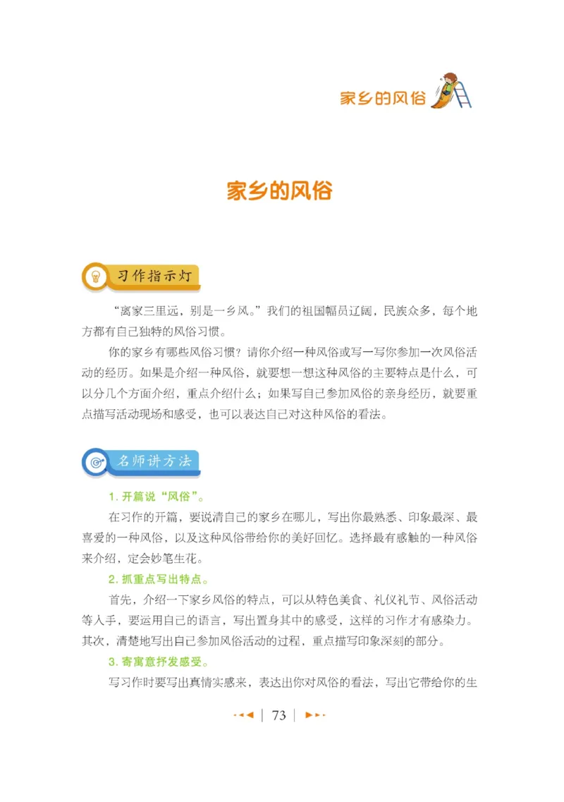 玩转新语文&middot;跟着课本学作文（2）_三年级上下册资料_小学三年级学习资料-25年更新版_3-01、小学三年级语文上册_3-1-4、电子教材、课本_玩转新语文系列