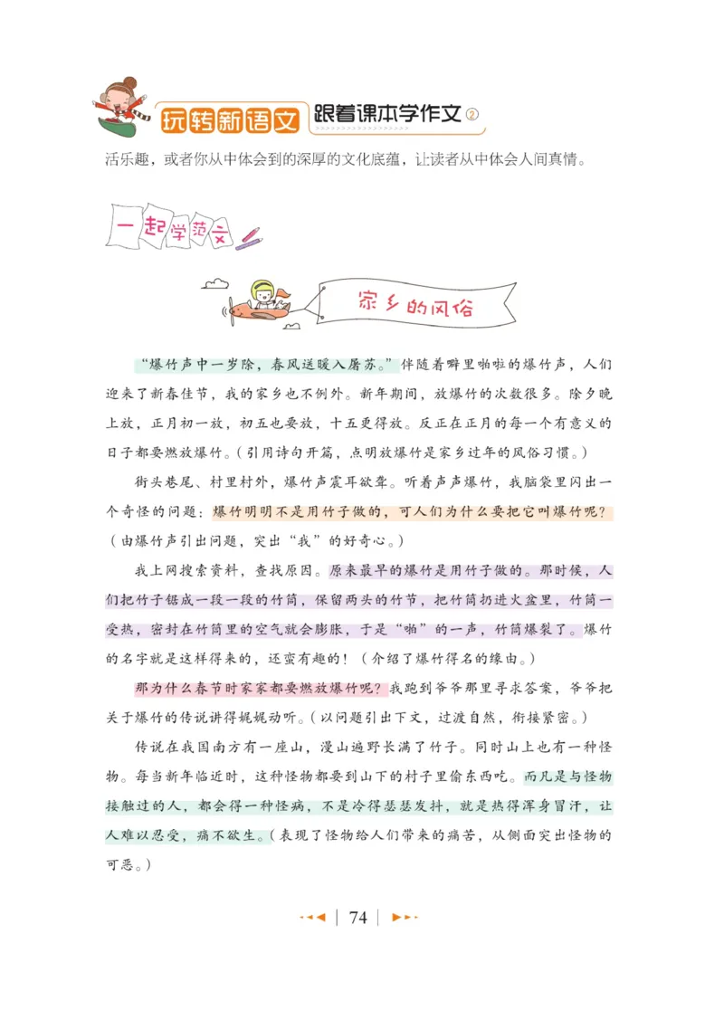 玩转新语文&middot;跟着课本学作文（2）_三年级上下册资料_小学三年级学习资料-25年更新版_3-01、小学三年级语文上册_3-1-4、电子教材、课本_玩转新语文系列