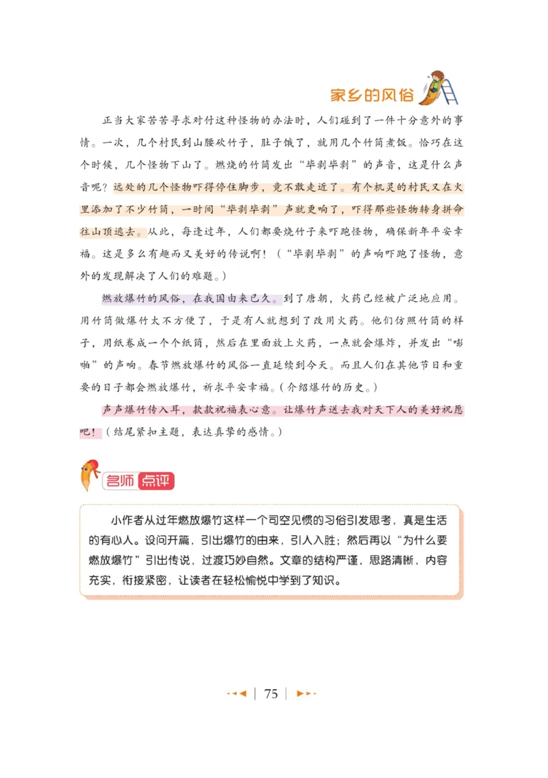 玩转新语文&middot;跟着课本学作文（2）_三年级上下册资料_小学三年级学习资料-25年更新版_3-01、小学三年级语文上册_3-1-4、电子教材、课本_玩转新语文系列