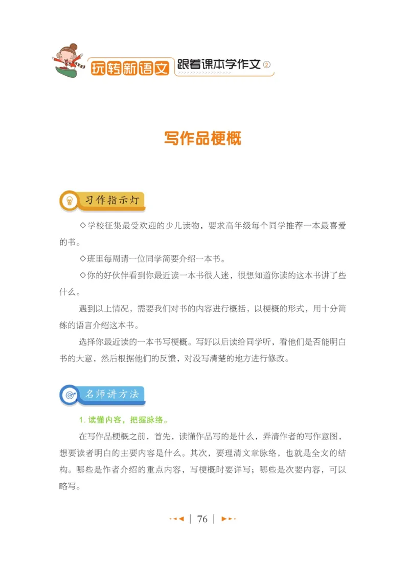 玩转新语文&middot;跟着课本学作文（2）_三年级上下册资料_小学三年级学习资料-25年更新版_3-01、小学三年级语文上册_3-1-4、电子教材、课本_玩转新语文系列