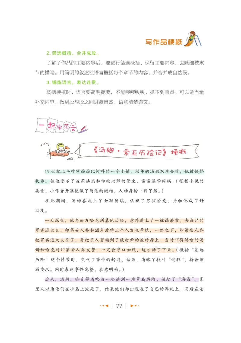 玩转新语文&middot;跟着课本学作文（2）_三年级上下册资料_小学三年级学习资料-25年更新版_3-01、小学三年级语文上册_3-1-4、电子教材、课本_玩转新语文系列