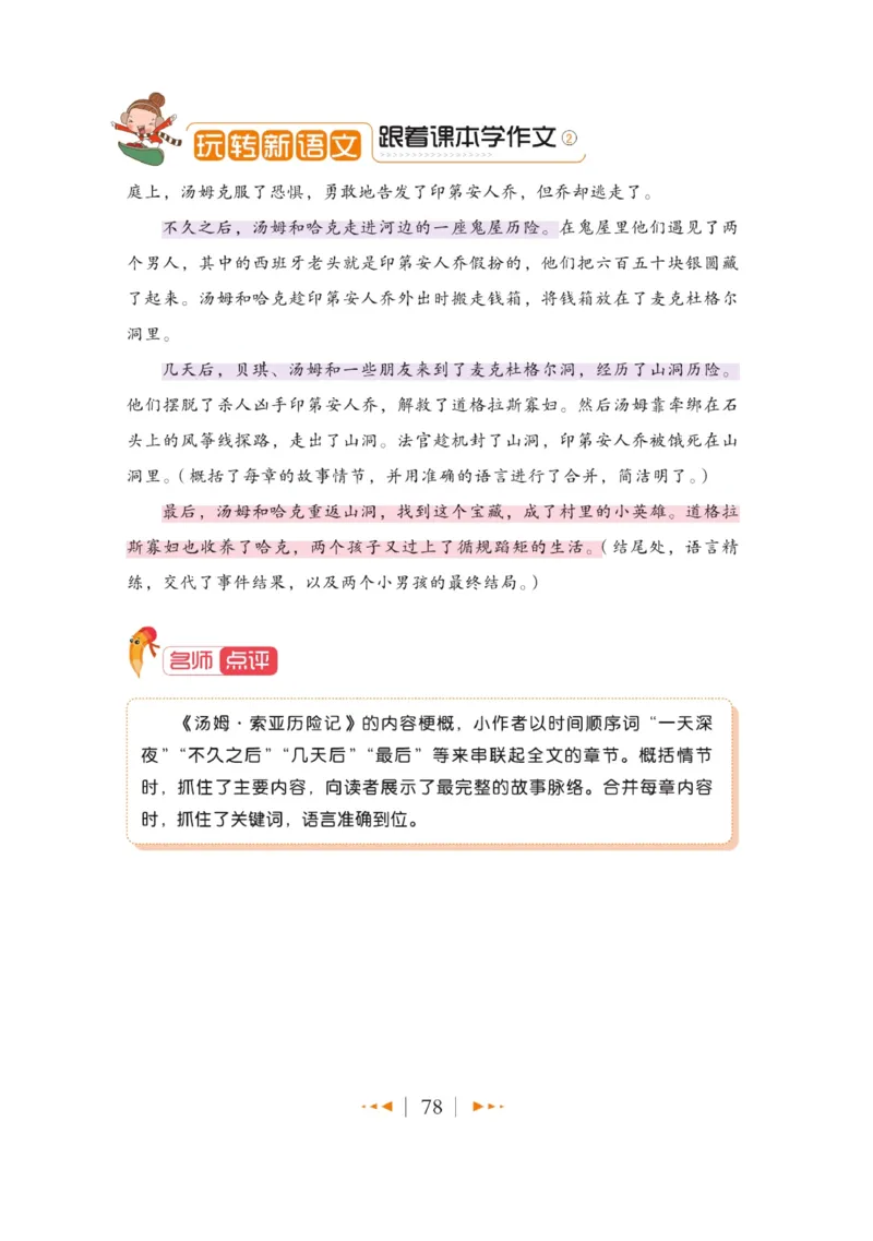 玩转新语文&middot;跟着课本学作文（2）_三年级上下册资料_小学三年级学习资料-25年更新版_3-01、小学三年级语文上册_3-1-4、电子教材、课本_玩转新语文系列