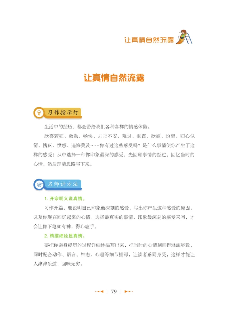 玩转新语文&middot;跟着课本学作文（2）_三年级上下册资料_小学三年级学习资料-25年更新版_3-01、小学三年级语文上册_3-1-4、电子教材、课本_玩转新语文系列