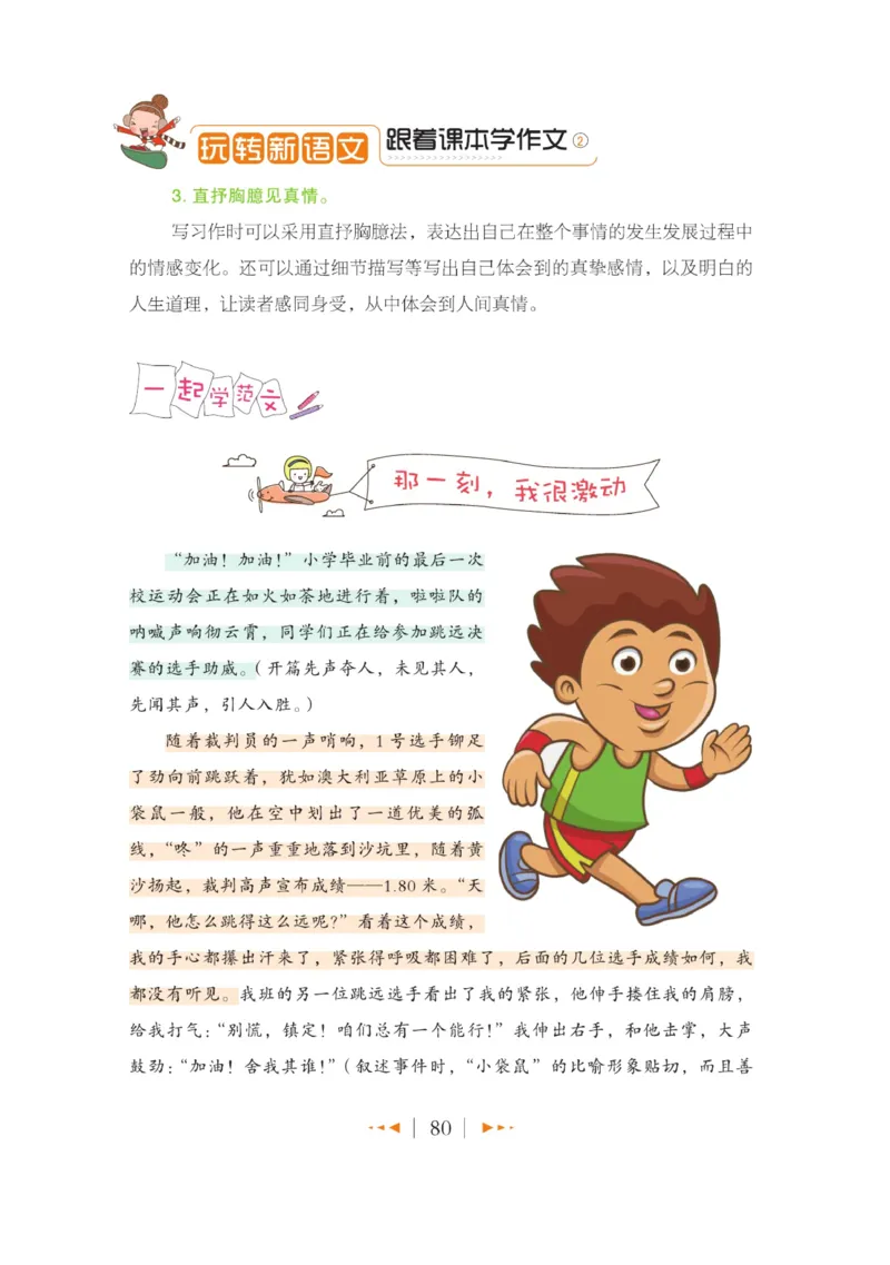 玩转新语文&middot;跟着课本学作文（2）_三年级上下册资料_小学三年级学习资料-25年更新版_3-01、小学三年级语文上册_3-1-4、电子教材、课本_玩转新语文系列