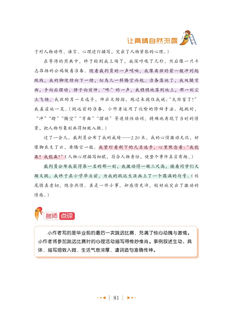 玩转新语文&middot;跟着课本学作文（2）_三年级上下册资料_小学三年级学习资料-25年更新版_3-01、小学三年级语文上册_3-1-4、电子教材、课本_玩转新语文系列