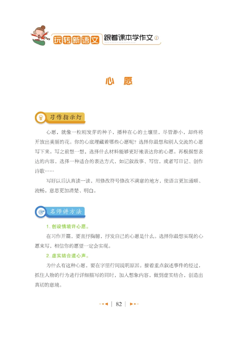 玩转新语文&middot;跟着课本学作文（2）_三年级上下册资料_小学三年级学习资料-25年更新版_3-01、小学三年级语文上册_3-1-4、电子教材、课本_玩转新语文系列