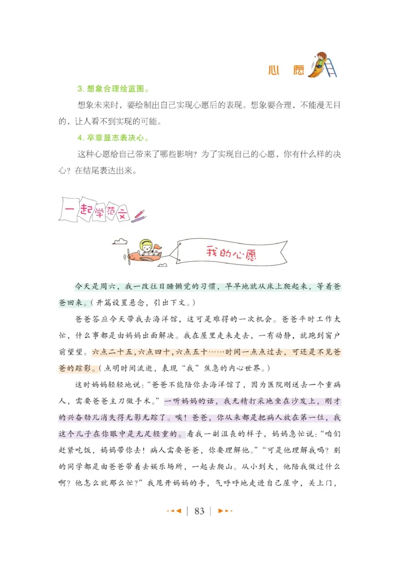 玩转新语文&middot;跟着课本学作文（2）_三年级上下册资料_小学三年级学习资料-25年更新版_3-01、小学三年级语文上册_3-1-4、电子教材、课本_玩转新语文系列