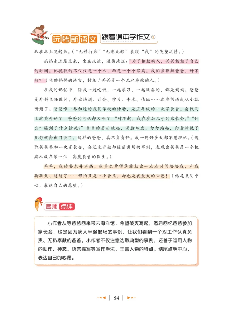 玩转新语文&middot;跟着课本学作文（2）_三年级上下册资料_小学三年级学习资料-25年更新版_3-01、小学三年级语文上册_3-1-4、电子教材、课本_玩转新语文系列