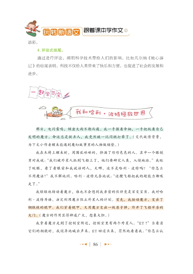 玩转新语文&middot;跟着课本学作文（2）_三年级上下册资料_小学三年级学习资料-25年更新版_3-01、小学三年级语文上册_3-1-4、电子教材、课本_玩转新语文系列