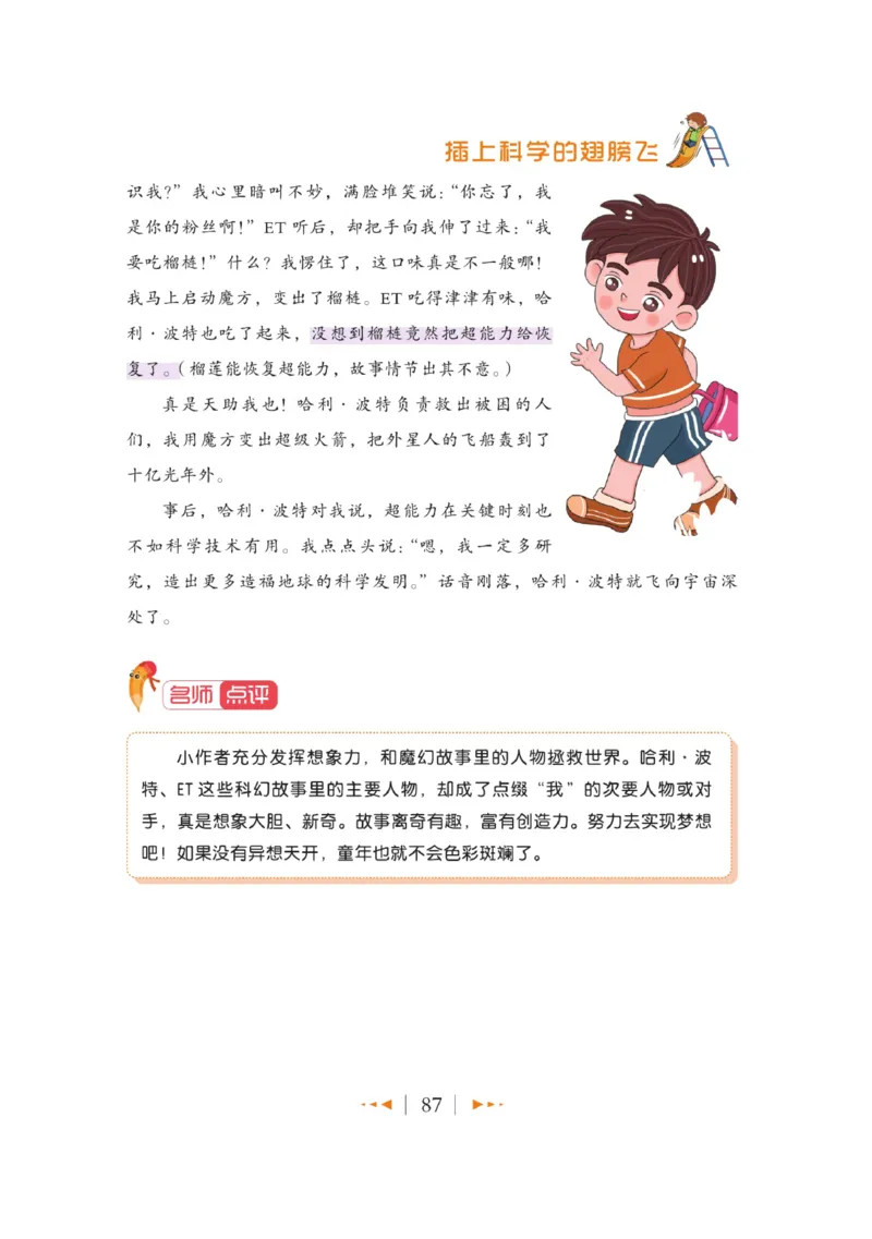 玩转新语文&middot;跟着课本学作文（2）_三年级上下册资料_小学三年级学习资料-25年更新版_3-01、小学三年级语文上册_3-1-4、电子教材、课本_玩转新语文系列