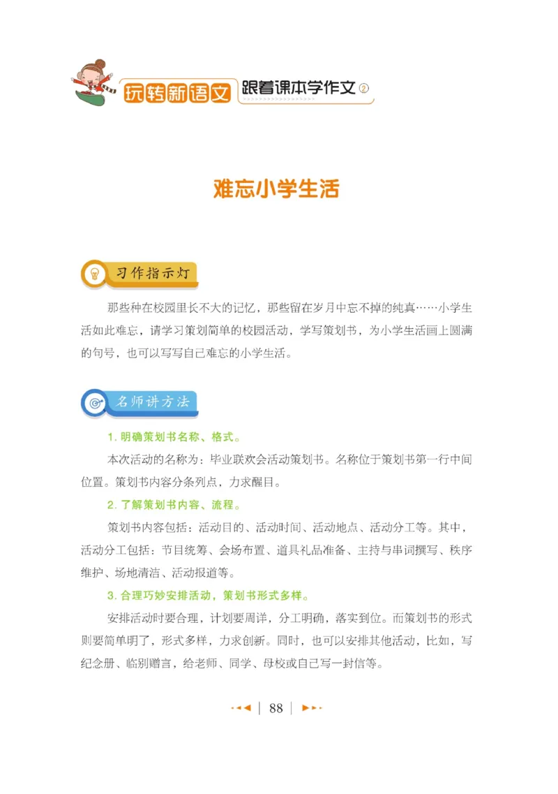 玩转新语文&middot;跟着课本学作文（2）_三年级上下册资料_小学三年级学习资料-25年更新版_3-01、小学三年级语文上册_3-1-4、电子教材、课本_玩转新语文系列