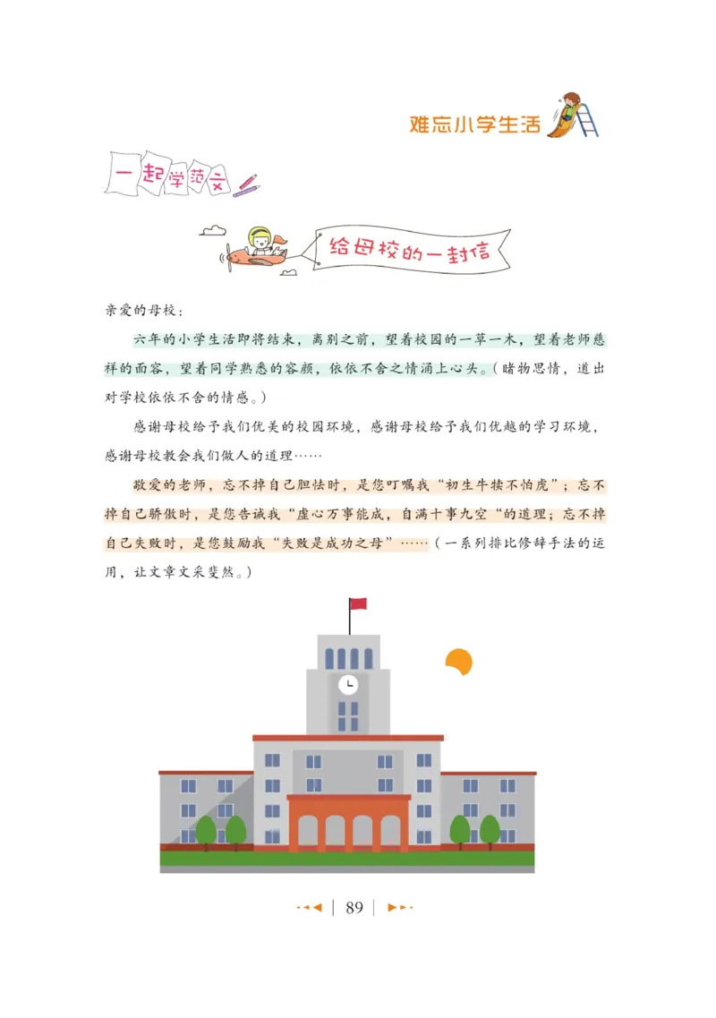 玩转新语文&middot;跟着课本学作文（2）_三年级上下册资料_小学三年级学习资料-25年更新版_3-01、小学三年级语文上册_3-1-4、电子教材、课本_玩转新语文系列