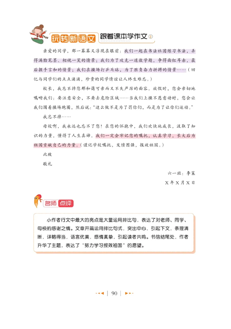 玩转新语文&middot;跟着课本学作文（2）_三年级上下册资料_小学三年级学习资料-25年更新版_3-01、小学三年级语文上册_3-1-4、电子教材、课本_玩转新语文系列