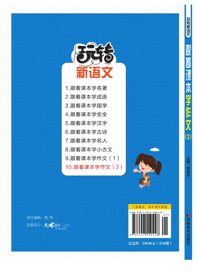 玩转新语文&middot;跟着课本学作文（2）_三年级上下册资料_小学三年级学习资料-25年更新版_3-01、小学三年级语文上册_3-1-4、电子教材、课本_玩转新语文系列