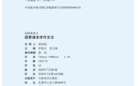 玩转新语文&middot;跟着课本学作文（2）_三年级上下册资料_小学三年级学习资料-25年更新版_3-01、小学三年级语文上册_3-1-4、电子教材、课本_玩转新语文系列