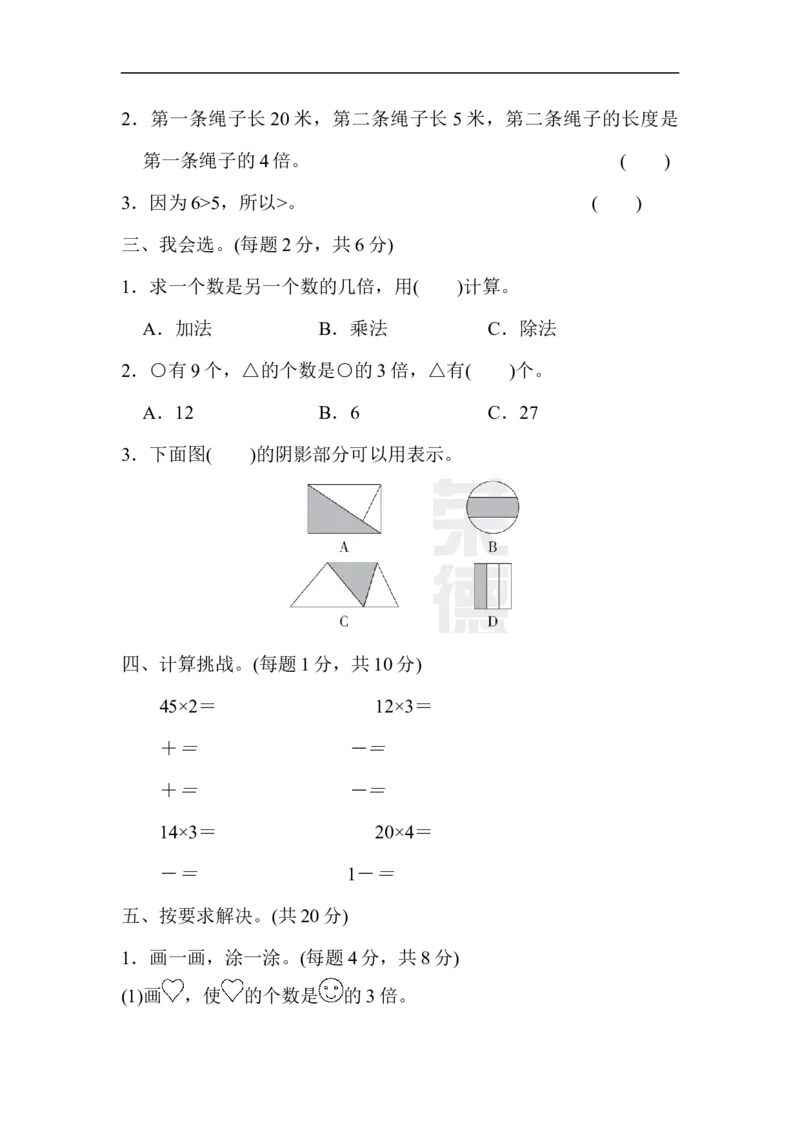 期末总复习3&ldquo;倍&rdquo;与&ldquo;分数&rdquo;的综合应用_新人教版小学数学同步练习题上下册一课一练电子_2023新人教版小学数学3年级上册习题试卷试题（99份）_方法技能提升卷（4份）