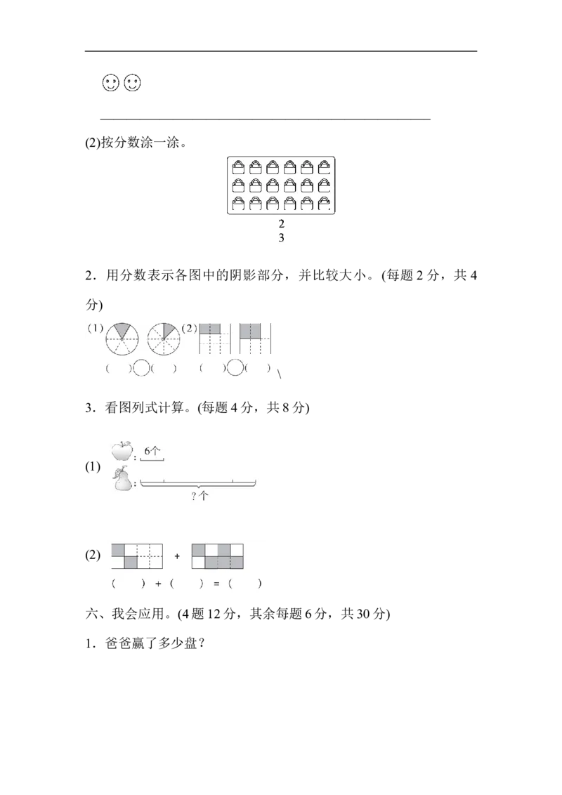 期末总复习3&ldquo;倍&rdquo;与&ldquo;分数&rdquo;的综合应用_新人教版小学数学同步练习题上下册一课一练电子_2023新人教版小学数学3年级上册习题试卷试题（99份）_方法技能提升卷（4份）