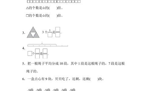 期末总复习3&ldquo;倍&rdquo;与&ldquo;分数&rdquo;的综合应用_新人教版小学数学同步练习题上下册一课一练电子_2023新人教版小学数学3年级上册习题试卷试题（99份）_方法技能提升卷（4份）