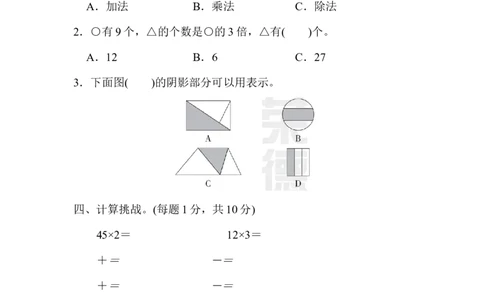 期末总复习3&ldquo;倍&rdquo;与&ldquo;分数&rdquo;的综合应用_新人教版小学数学同步练习题上下册一课一练电子_2023新人教版小学数学3年级上册习题试卷试题（99份）_方法技能提升卷（4份）