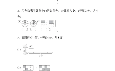 期末总复习3&ldquo;倍&rdquo;与&ldquo;分数&rdquo;的综合应用_新人教版小学数学同步练习题上下册一课一练电子_2023新人教版小学数学3年级上册习题试卷试题（99份）_方法技能提升卷（4份）