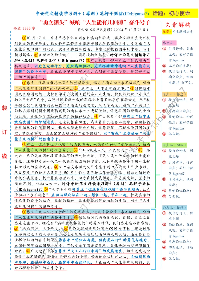 1025---标注白-&ldquo;勇立潮头&rdquo;喊响&ldquo;人生能有几回搏&rdquo;奋斗号子_2026考公资料_（57）申论材料_00、笔杆子晨读材料_2024笔杆子晨读_笔杆子10月时政
