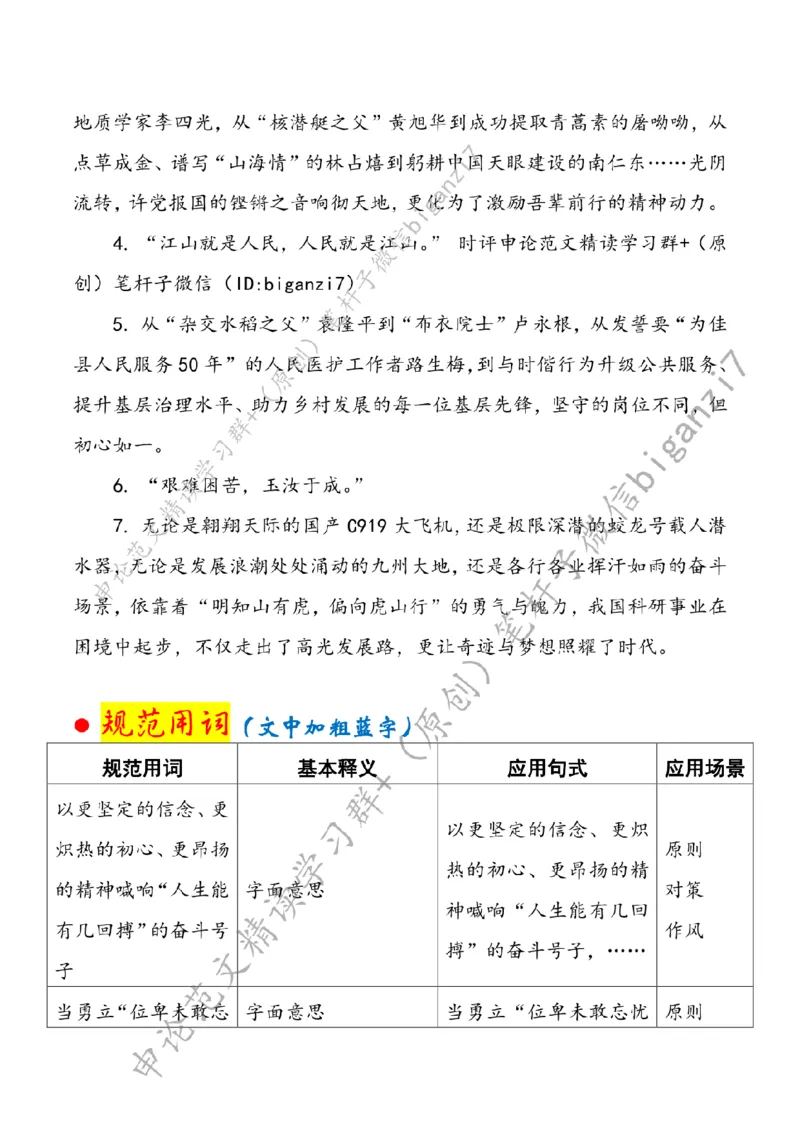 1025---标注白-&ldquo;勇立潮头&rdquo;喊响&ldquo;人生能有几回搏&rdquo;奋斗号子_2026考公资料_（57）申论材料_00、笔杆子晨读材料_2024笔杆子晨读_笔杆子10月时政