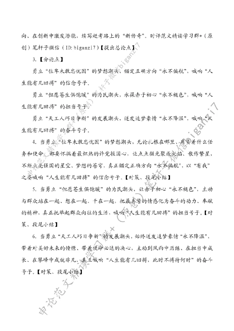 1025---标注白-&ldquo;勇立潮头&rdquo;喊响&ldquo;人生能有几回搏&rdquo;奋斗号子_2026考公资料_（57）申论材料_00、笔杆子晨读材料_2024笔杆子晨读_笔杆子10月时政