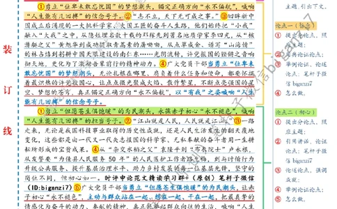 1025---标注白-&ldquo;勇立潮头&rdquo;喊响&ldquo;人生能有几回搏&rdquo;奋斗号子_2026考公资料_（57）申论材料_00、笔杆子晨读材料_2024笔杆子晨读_笔杆子10月时政