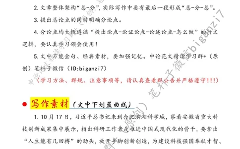 1025---标注白-&ldquo;勇立潮头&rdquo;喊响&ldquo;人生能有几回搏&rdquo;奋斗号子_2026考公资料_（57）申论材料_00、笔杆子晨读材料_2024笔杆子晨读_笔杆子10月时政