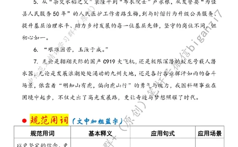 1025---标注白-&ldquo;勇立潮头&rdquo;喊响&ldquo;人生能有几回搏&rdquo;奋斗号子_2026考公资料_（57）申论材料_00、笔杆子晨读材料_2024笔杆子晨读_笔杆子10月时政