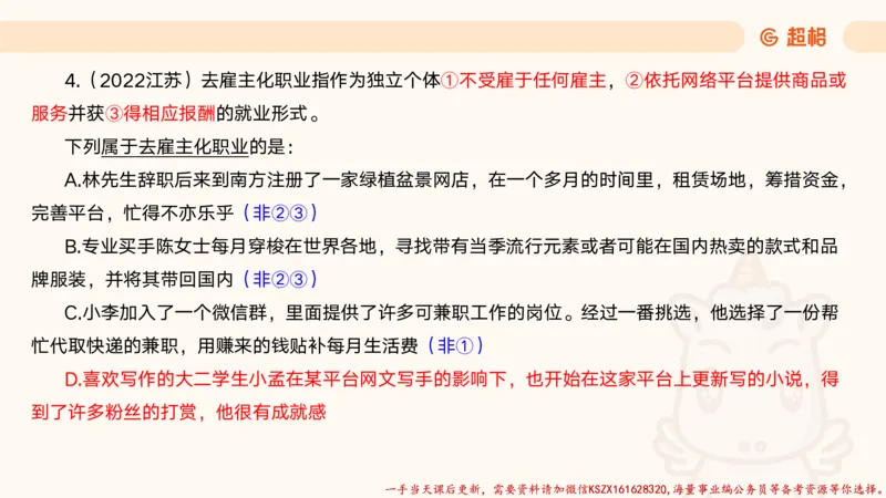 07.公考大课包夸夸刷定义判断_2026考公资料_（05）超格_行测申论2025超格合集(行测&申论&政治理论)_判断2025超格判断推理全家桶狂刷1000题_02.夸夸刷专项提升阶段_讲义