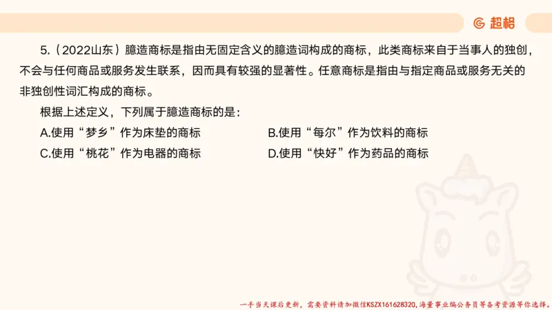 07.公考大课包夸夸刷定义判断_2026考公资料_（05）超格_行测申论2025超格合集(行测&申论&政治理论)_判断2025超格判断推理全家桶狂刷1000题_02.夸夸刷专项提升阶段_讲义