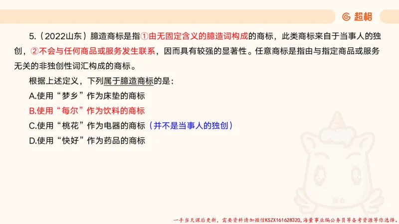 07.公考大课包夸夸刷定义判断_2026考公资料_（05）超格_行测申论2025超格合集(行测&申论&政治理论)_判断2025超格判断推理全家桶狂刷1000题_02.夸夸刷专项提升阶段_讲义