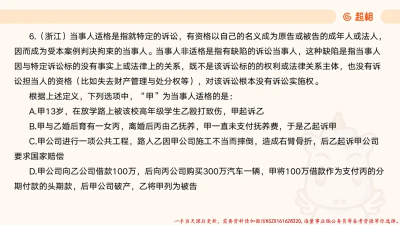 07.公考大课包夸夸刷定义判断_2026考公资料_（05）超格_行测申论2025超格合集(行测&申论&政治理论)_判断2025超格判断推理全家桶狂刷1000题_02.夸夸刷专项提升阶段_讲义