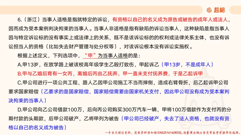 07.公考大课包夸夸刷定义判断_2026考公资料_（05）超格_行测申论2025超格合集(行测&申论&政治理论)_判断2025超格判断推理全家桶狂刷1000题_02.夸夸刷专项提升阶段_讲义