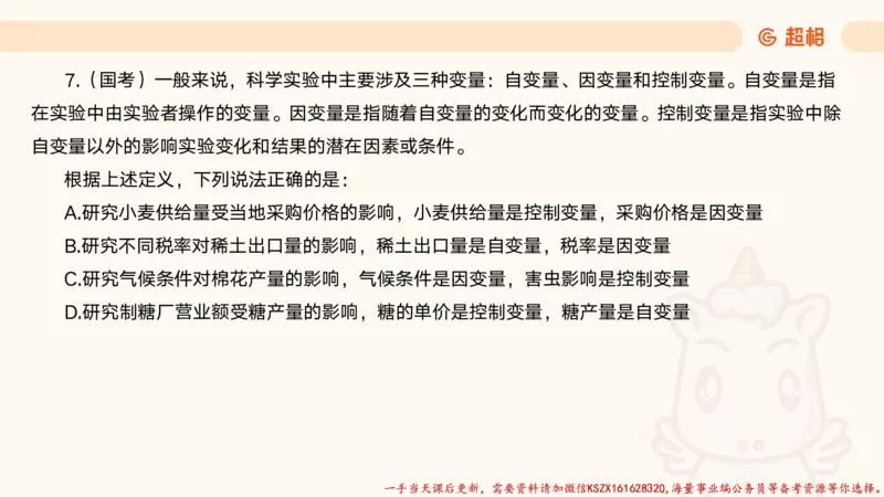 07.公考大课包夸夸刷定义判断_2026考公资料_（05）超格_行测申论2025超格合集(行测&申论&政治理论)_判断2025超格判断推理全家桶狂刷1000题_02.夸夸刷专项提升阶段_讲义