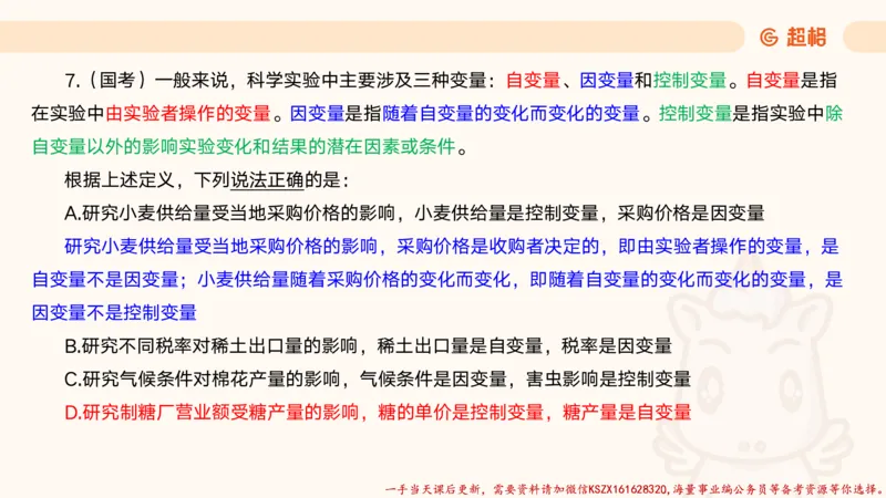 07.公考大课包夸夸刷定义判断_2026考公资料_（05）超格_行测申论2025超格合集(行测&申论&政治理论)_判断2025超格判断推理全家桶狂刷1000题_02.夸夸刷专项提升阶段_讲义